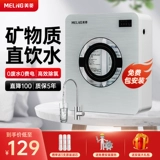 Очистка Meiling Water Home прямой питьевой фильтр кухня вода большая вода супер -фильтр очищающий фильтр чистая машина
