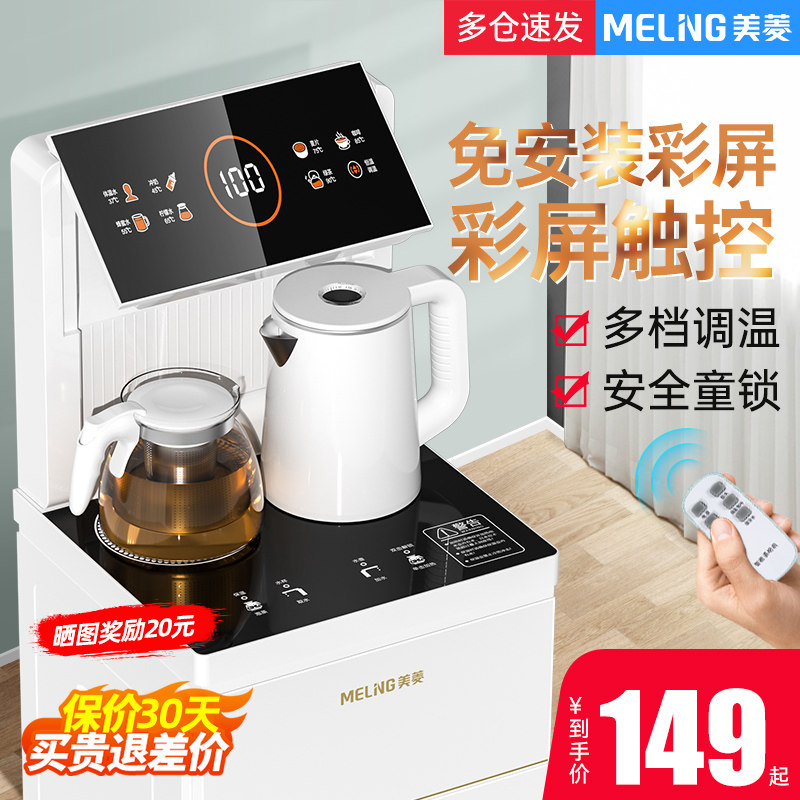 美菱茶吧机全自动智能语音家用下置水桶办公室高端2023新款饮水机