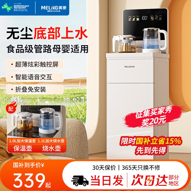 美菱底部上水茶吧机家用2026新款立式饮水机办公室商用智能语音