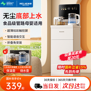 美菱底部上水茶吧机家用2025新款立式饮水机办公室商用智能语音