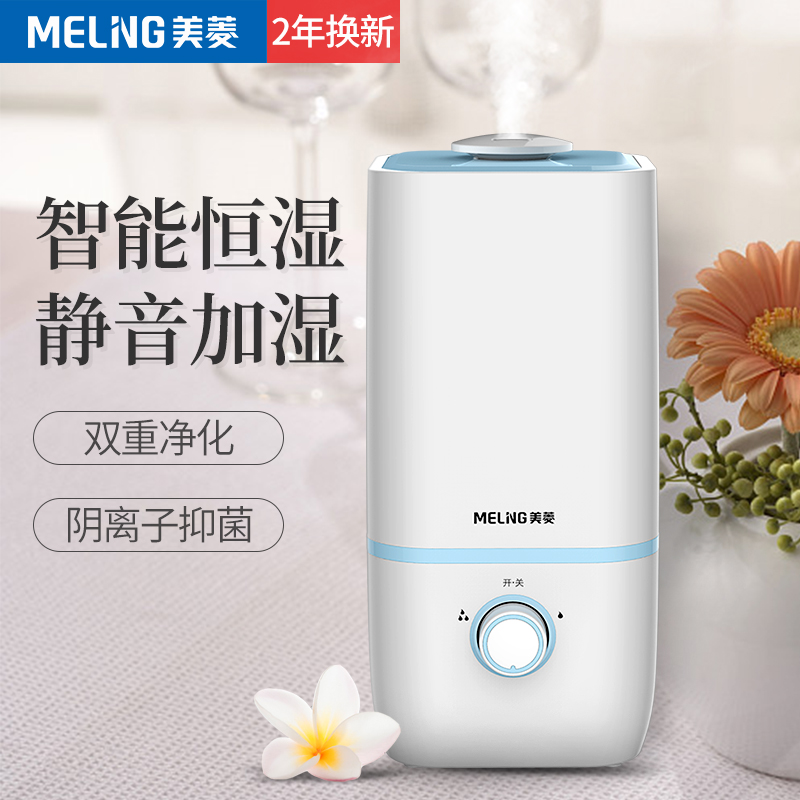 [meiling美菱立年专卖店加湿器]美菱空气加湿器家用静音卧室大容量孕妇月销量3件仅售89元