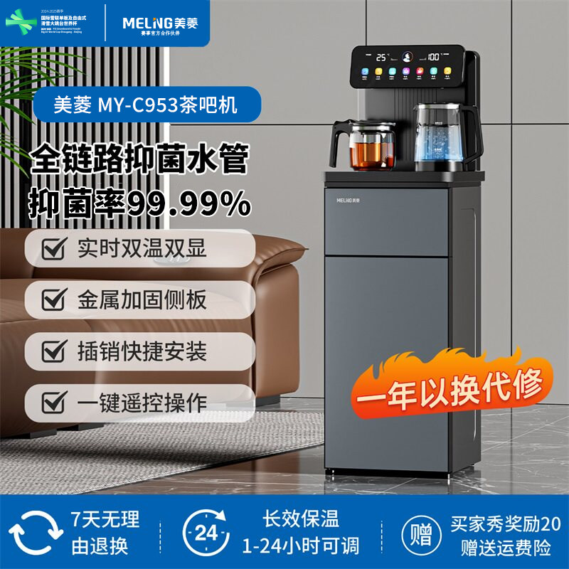 美菱2026新款茶吧机家用冷热一体饮水机多功能办公室泡茶机下置桶