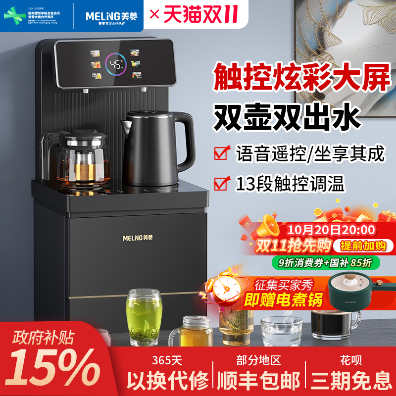 智能语音茶吧机家用饮水机