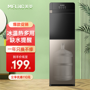 美菱饮水机下置水桶装水立式家用全自动智能制冷热新款办公室饮水