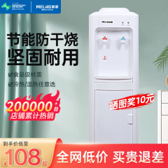 美菱立式饮水机冷热家用小型多功能上置水桶全自动上水办公室新款