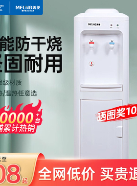 美菱立式饮水机冷热家用小型多功能上置水桶全自动上水办公室新款