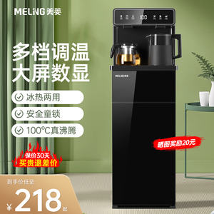 美菱茶吧机家用饮水机智能全自动下置水桶制冷热多功能2023年新款