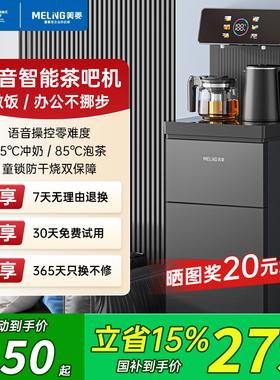 美菱智能语音茶吧机2025新款家用全自动冷热一体办公室下置饮水机