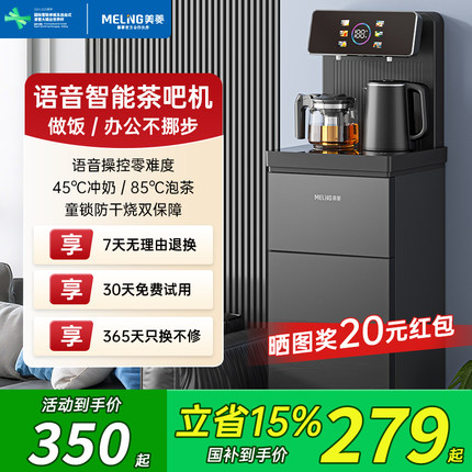 美菱智能语音茶吧机2026新款家用全自动冷热一体办公室客厅饮水机