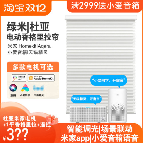 杜亚电动香格里拉帘已接米家app