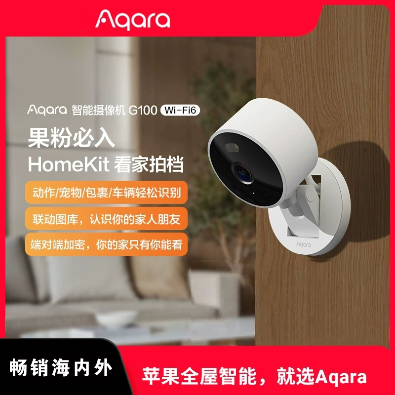 Aqara智能摄像机G100绿米已接入苹果HomeKit安防监控AI识别视频