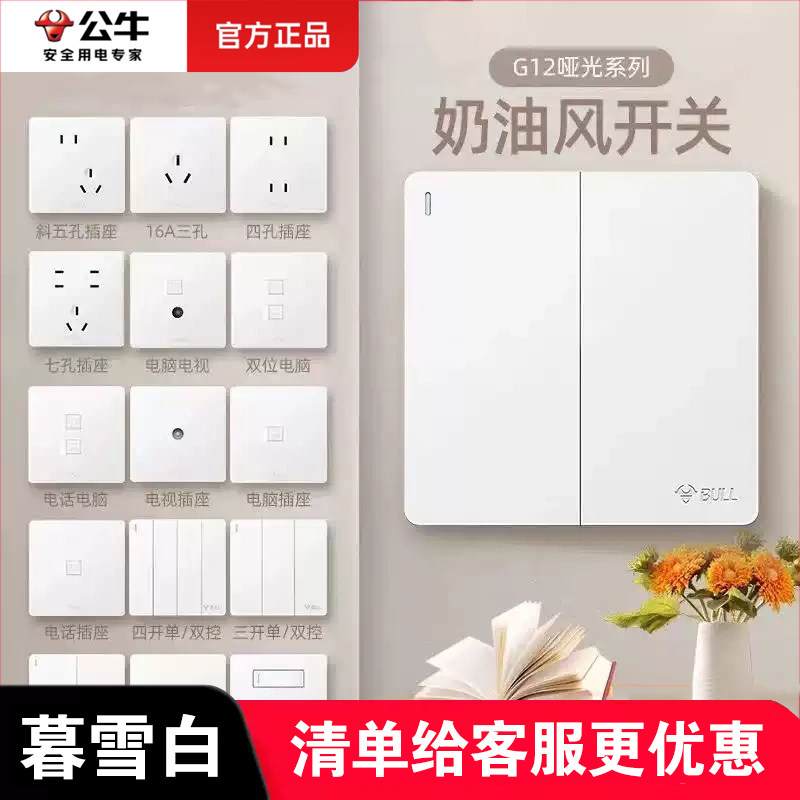 公牛墙开奶油风空调16A开关插座五孔10A面板暗装哑光G12暮雪白