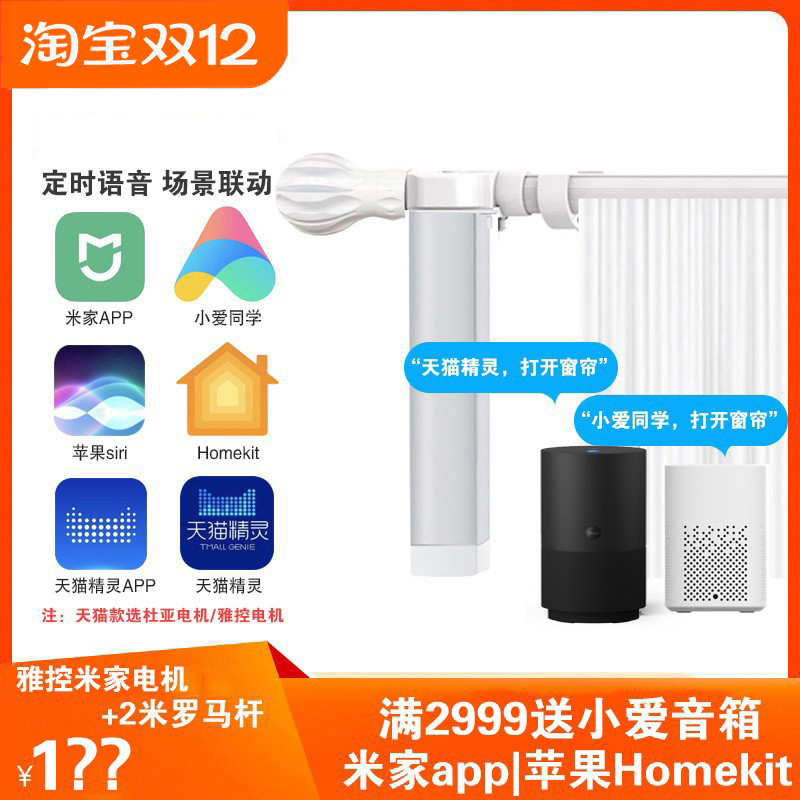 杜亚电动罗马杆智能电动窗帘homekit已接入米家app遥控遮光开合帘