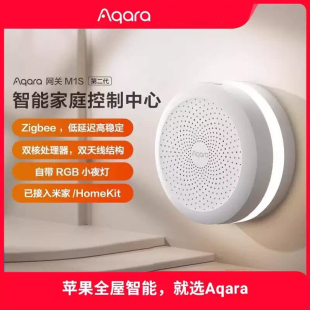 Aqara绿米智能网关M1S已接入米家苹果HomeKit多功能智能家居控制