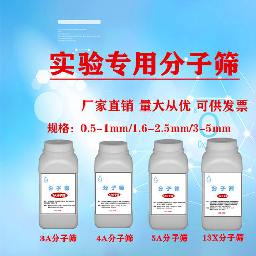 实验3a分子筛粉状干燥剂