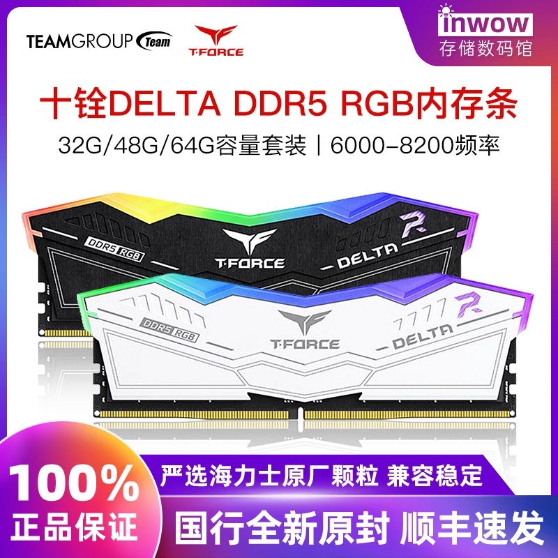 十铨DDR5台式机超频内存条灯条