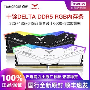 十铨DDR5内存条RGB灯条6400 7200台式机超频内存32G 48G套装白色