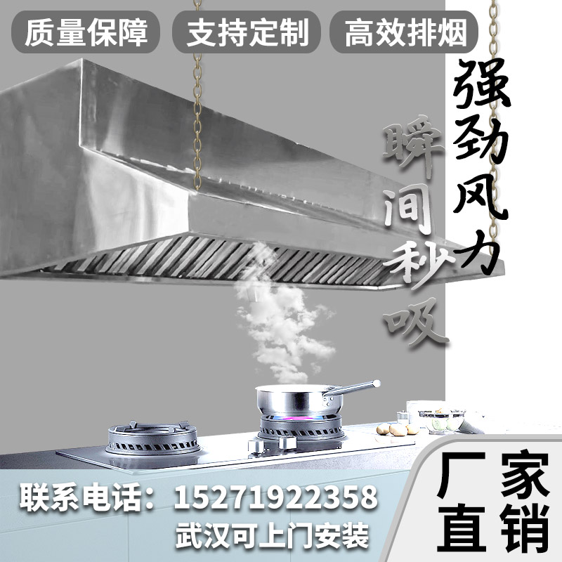 新不锈钢油烟罩定制大功率酒店抽烟机商用饭店排烟罩机大型厨房i.