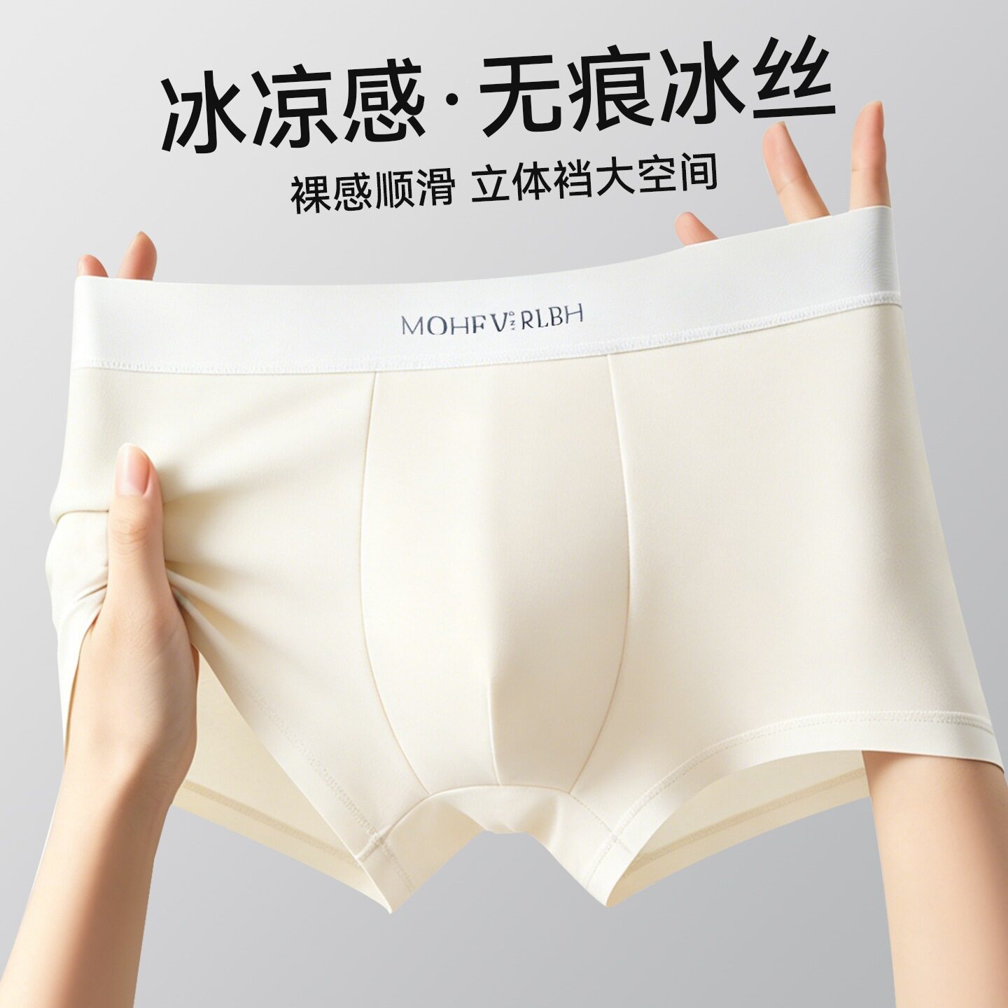 冰丝男士内裤男款无痕奶皮裤2026新款10A抗菌透气平角短裤四角裤图片