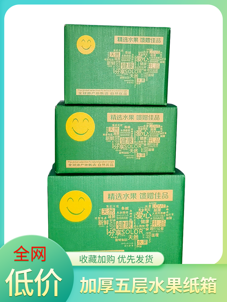 芒果水果纸箱快递打包纸箱特硬芒果百香果橙橘子柚子淘宝邮政批发