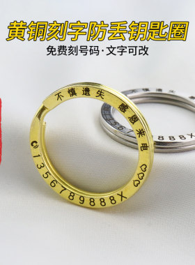 黄铜刻字防丢钥匙圈环