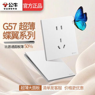 公牛开关插座家用超薄G57暮雪白蝶翼无边框大面板暗装 大功率16A白