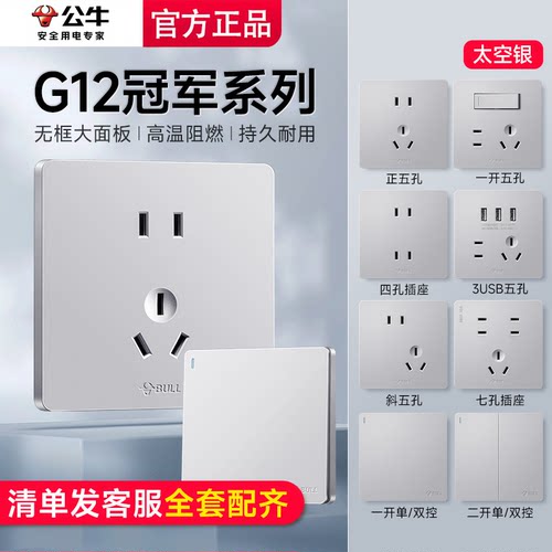 公牛开关插座面板86型家用空调16一开五孔带USB暗装正品G12太空银