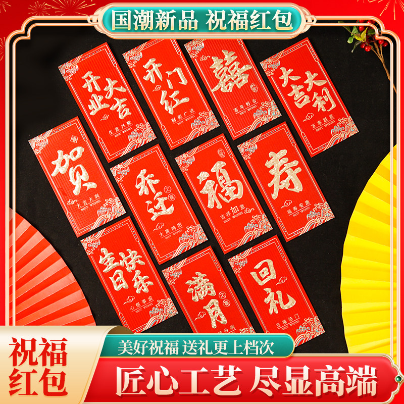 2024新年春节红包袋创意结婚乔迁生日开业通用新款利是封满月回礼