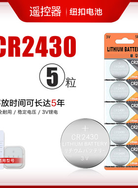 晾衣架遥控器电池纽扣电池cr2430