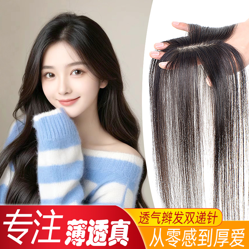 乌丝巷真人发丝递针头顶假发片女