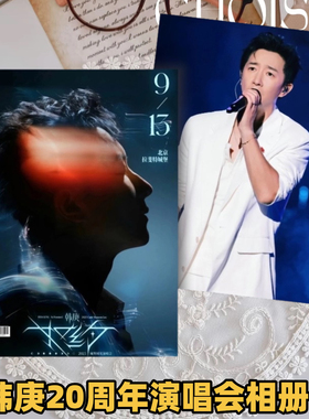 韩庚20周年演唱会纪念相册写真集纪念册照片书周边应援礼物