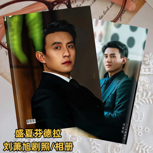 盛夏芬德拉刘萧旭周宴安剧照相册写真集杂志画册粉丝收藏纪念册