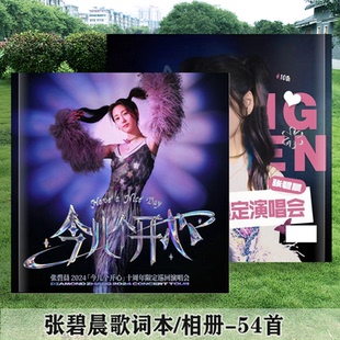 张碧晨十周年巡回演唱会歌词本相册写真集杂志画册周边照片定制