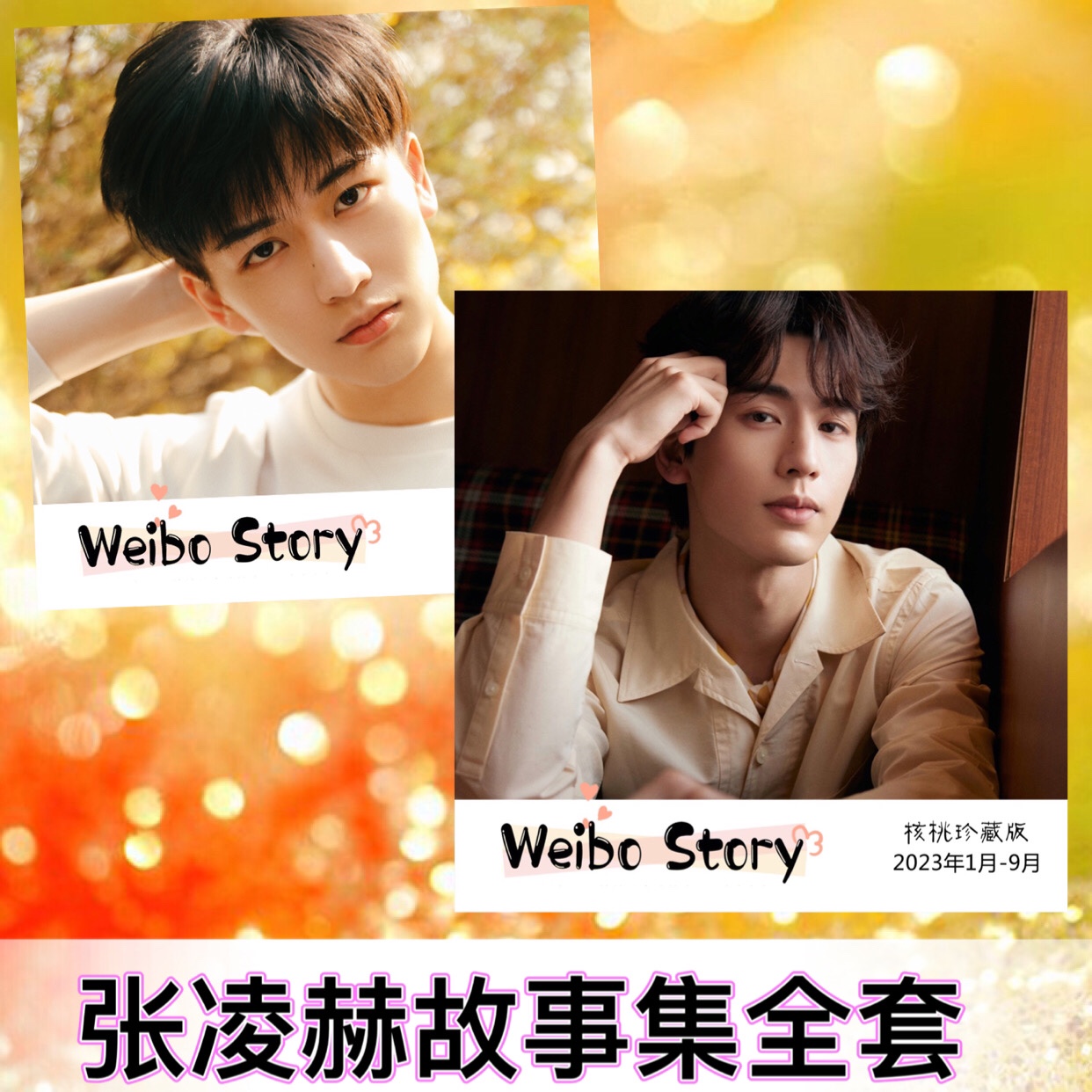 张凌赫微vb博故事集19-23年全套照片书写真集杂志相册画册周边
