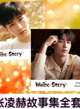 张凌赫微vb博故事集19-23年全套照片书写真集杂志相册画册周边