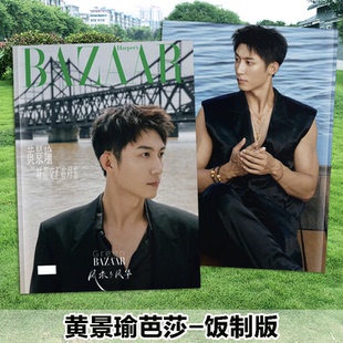 黄景瑜时尚芭莎杂志相册写真生命力大片照片故事集画册周边定制