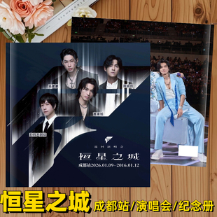 恒星之城F4成都站演唱会纪念册相册周渝民吴建豪阿信言承旭画册