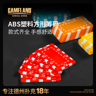 游戏大陆长方形筹码币塑料棋牌室