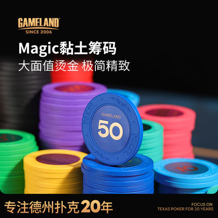 游戏大陆Magic德州扑克黏土筹码 43mm专业粘土麻将棋牌室德扑专用
