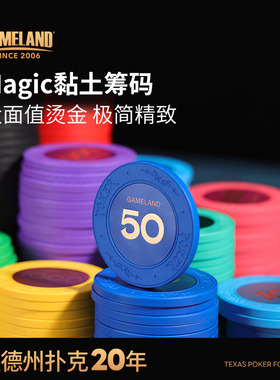 游戏大陆Magic德州扑克黏土筹码 43mm专业粘土麻将棋牌室德扑专用