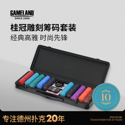 桂冠雕刻陶瓷筹码套装德州扑克