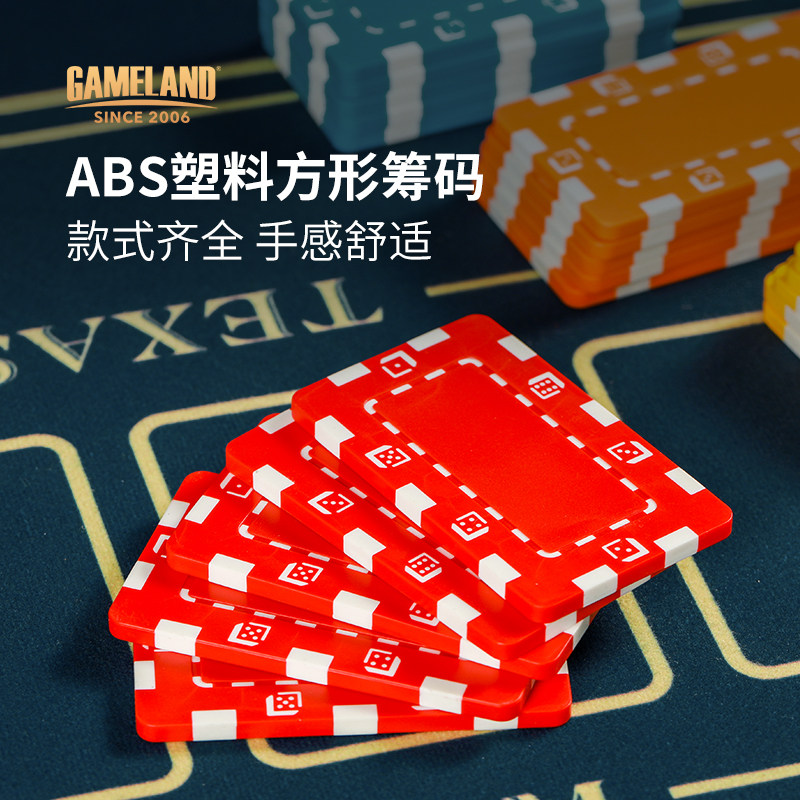 游戏大陆长方形筹码币方形方片烫金塑料德州扑克麻将馆棋牌室