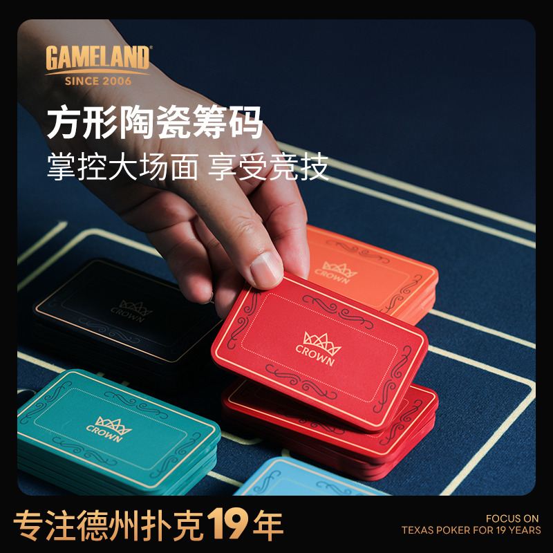 游戏大陆陶瓷方形德扑筹码币