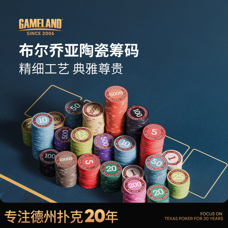 游戏大陆布尔乔亚德州扑克陶瓷筹码高端43mm大面值德扑专用,运动/瑜伽/健身/球迷用品,筹码,淘宝优惠券,粉丝福利购,淘宝优惠卷