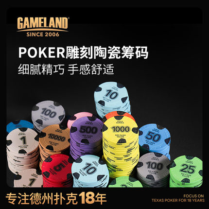 POKER雕刻德州扑克陶瓷筹码 专业高档40mm有数字面值德扑筹码牌币