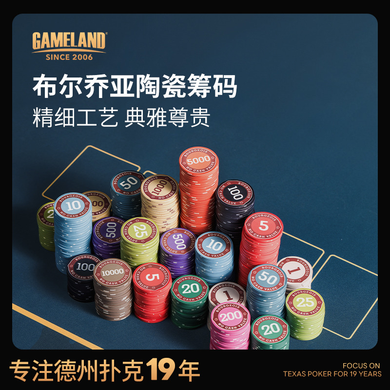 游戏大陆德州扑克陶瓷筹码