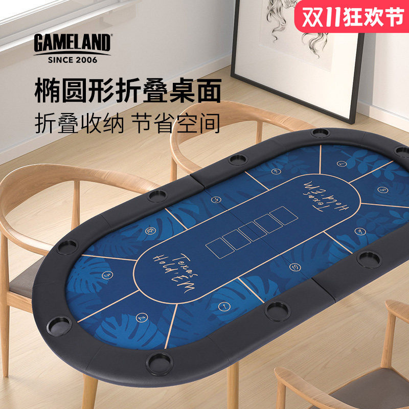 游戏大陆德州扑克桌面折叠麻将棋牌室筹码德扑桌布椭圆形对折台面