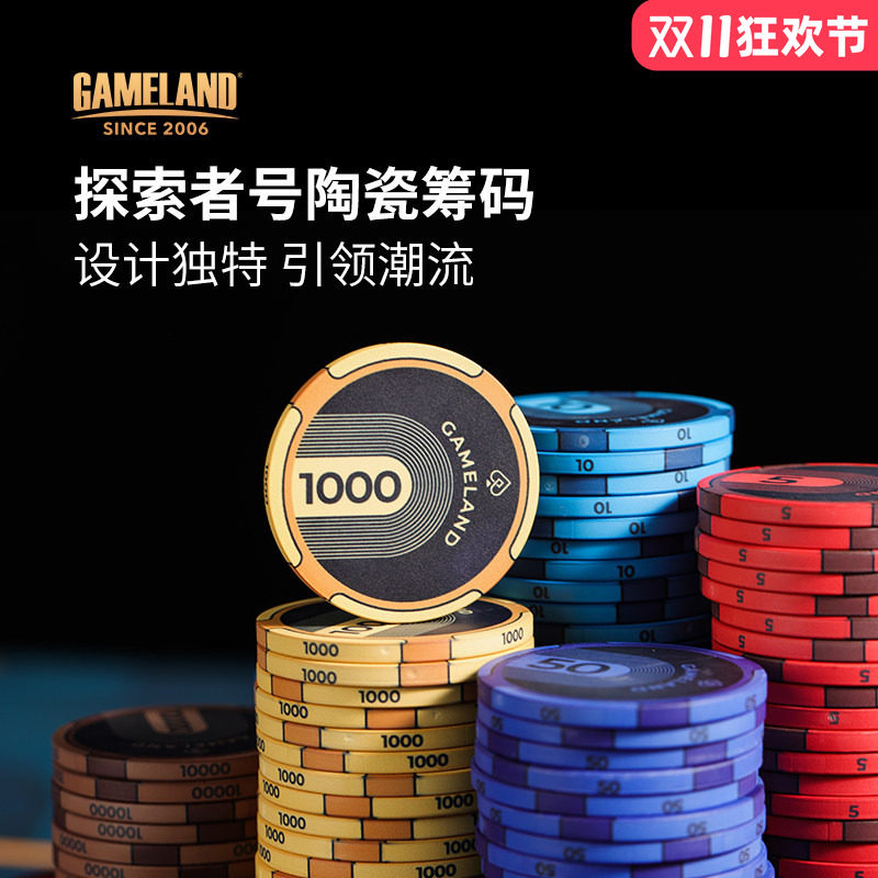 游戏大陆探索者号德州扑克陶瓷筹码高端43mm大面值棋牌室德扑专用