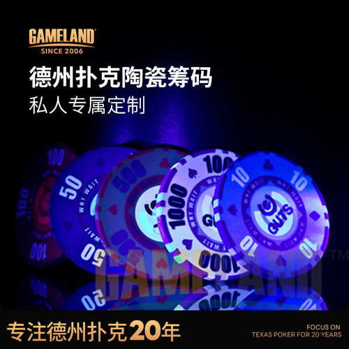 游戏大陆德州扑克筹码定制