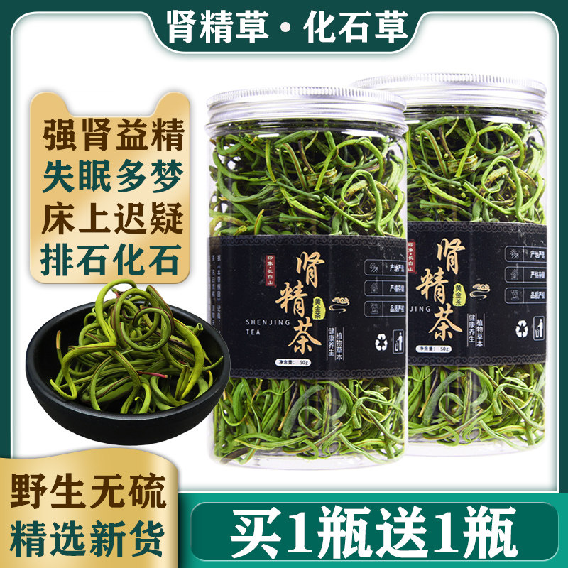 长白山野生肾精茶化石草肾经中药材肾精草东北黄金茶黄金草嗷嗷叫